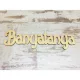 Natúr fa - "Banyatanya" felirat 18cm